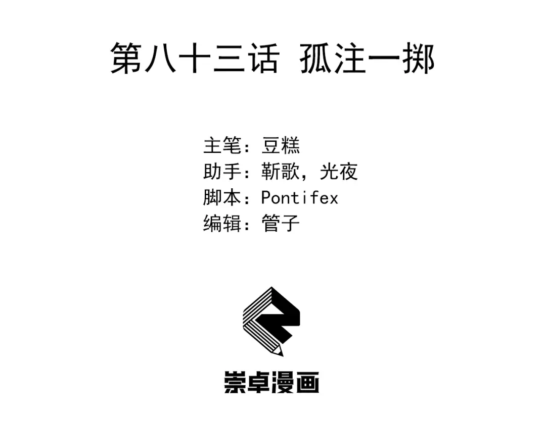 狂女重生：纨绔七皇妃 第83话 孤注一掷 第3页