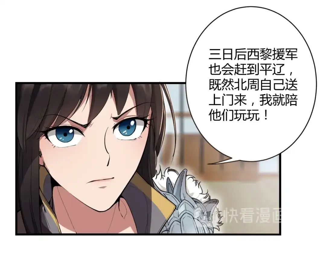 狂女重生：纨绔七皇妃 第83话 孤注一掷 第49页