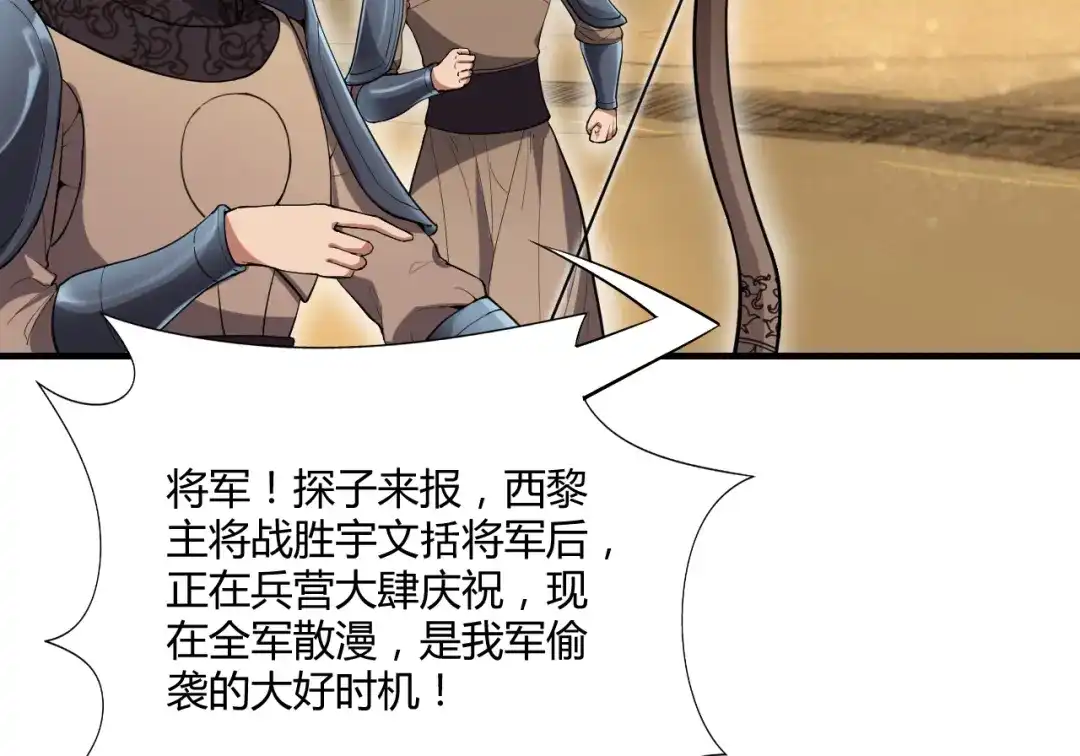 狂女重生：纨绔七皇妃 第83话 孤注一掷 第52页