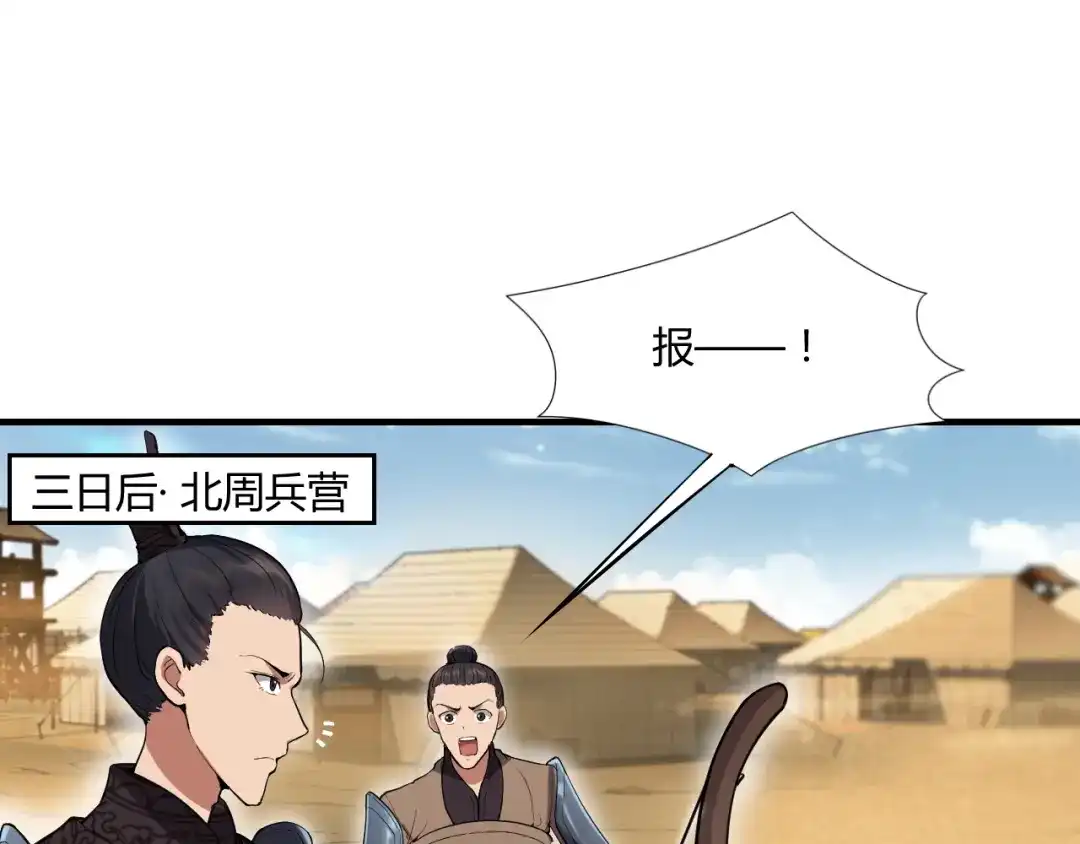 狂女重生：纨绔七皇妃 第83话 孤注一掷 第51页