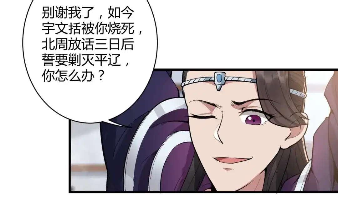 狂女重生：纨绔七皇妃 第83话 孤注一掷 第48页