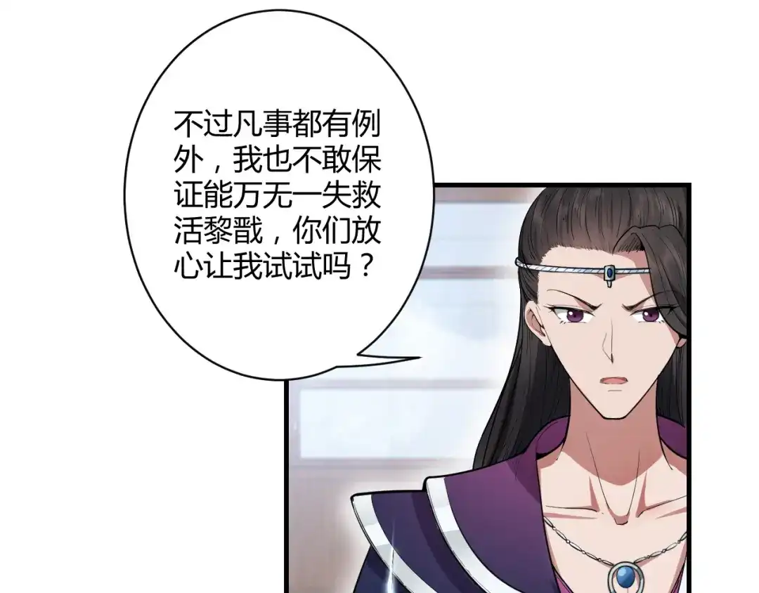 狂女重生：纨绔七皇妃 第83话 孤注一掷 第39页