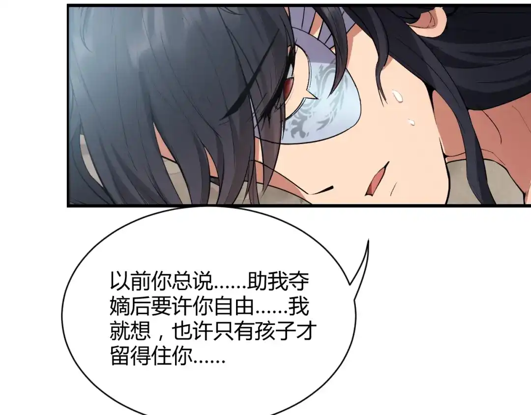 狂女重生：纨绔七皇妃 第83话 孤注一掷 第17页