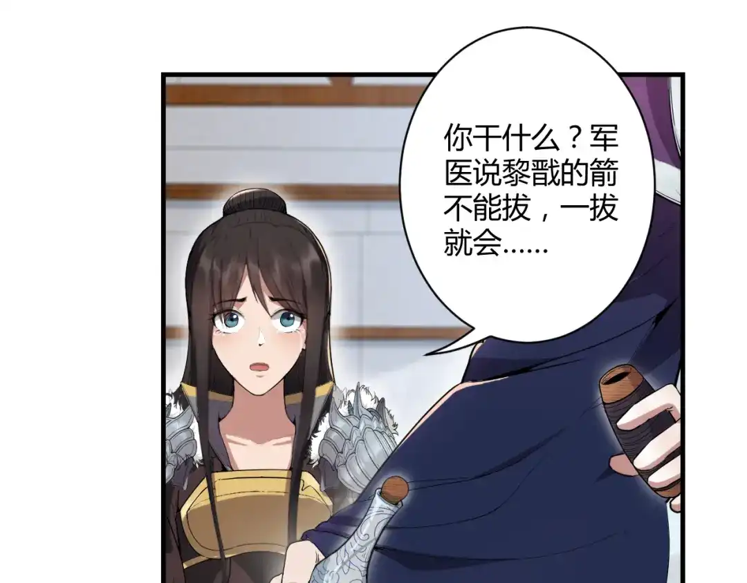 狂女重生：纨绔七皇妃 第83话 孤注一掷 第31页