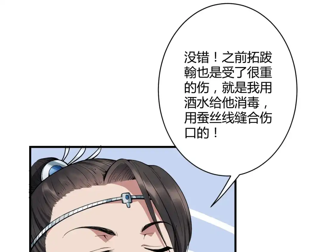 狂女重生：纨绔七皇妃 第83话 孤注一掷 第37页