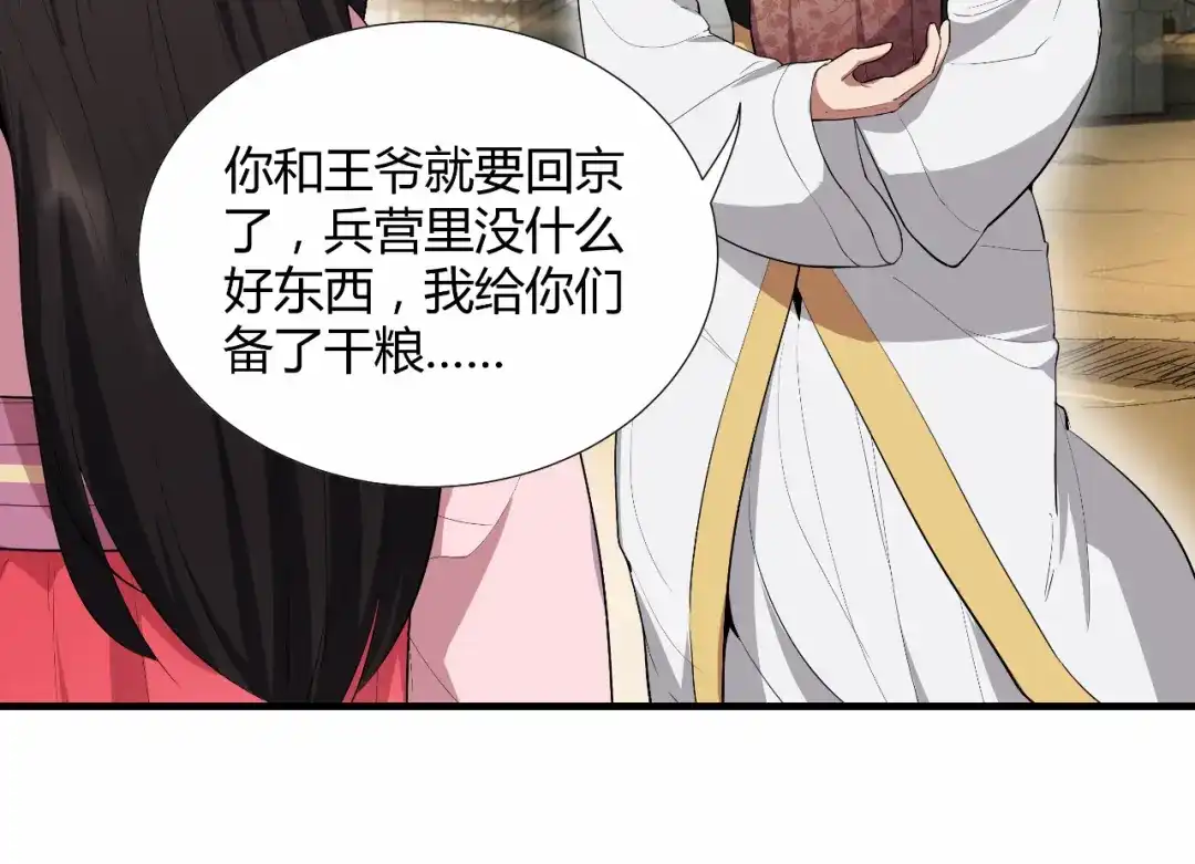 狂女重生：纨绔七皇妃 第84话 你真是有一个好表妹 第40页