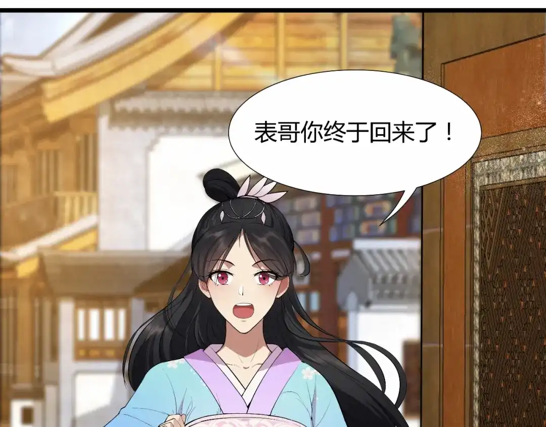 狂女重生：纨绔七皇妃 第84话 你真是有一个好表妹 第73页