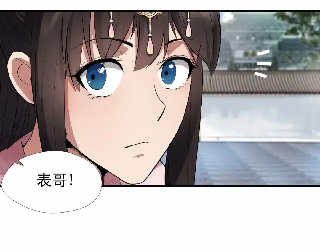 狂女重生：纨绔七皇妃 第84话 你真是有一个好表妹 第71页