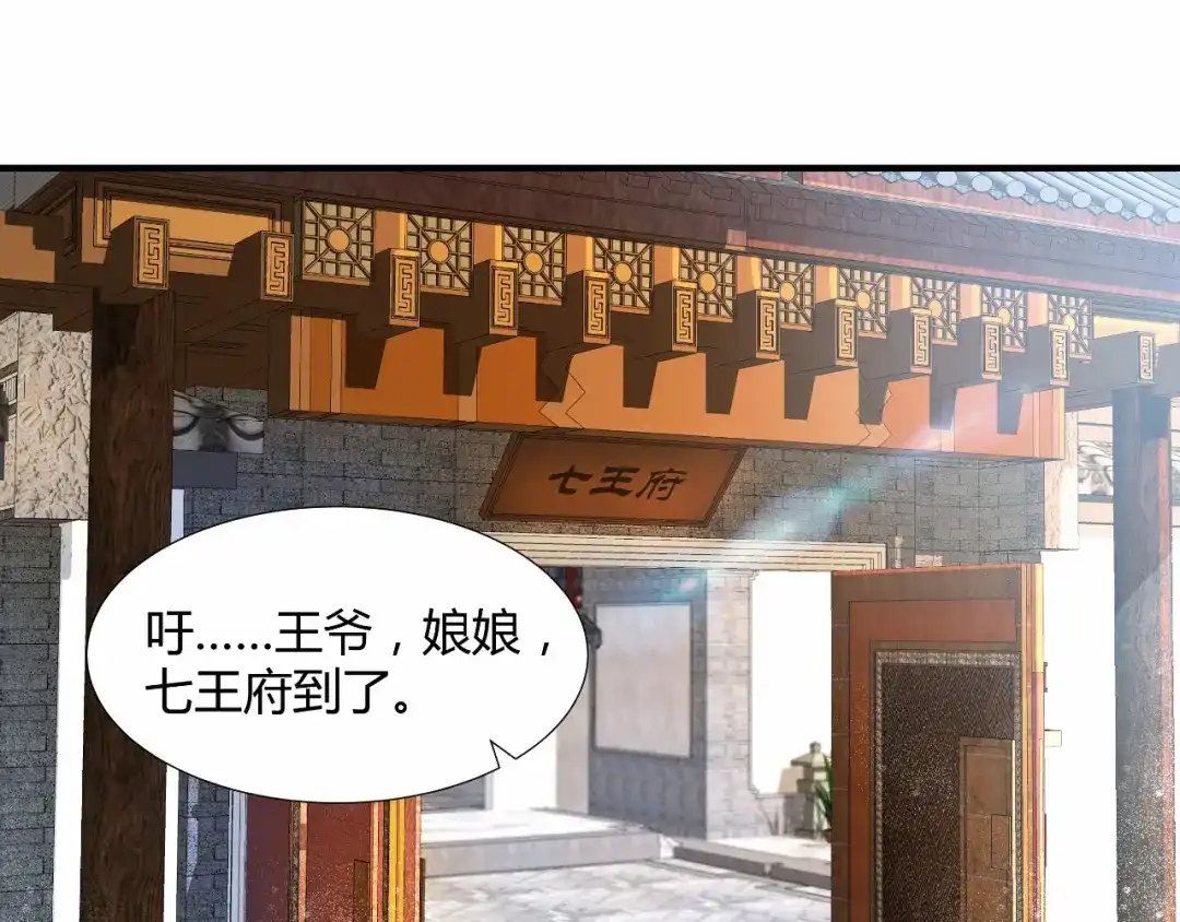 狂女重生：纨绔七皇妃 第84话 你真是有一个好表妹 第65页