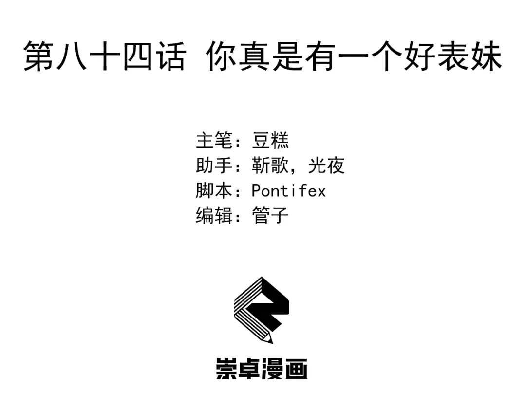 狂女重生：纨绔七皇妃 第84话 你真是有一个好表妹 第3页