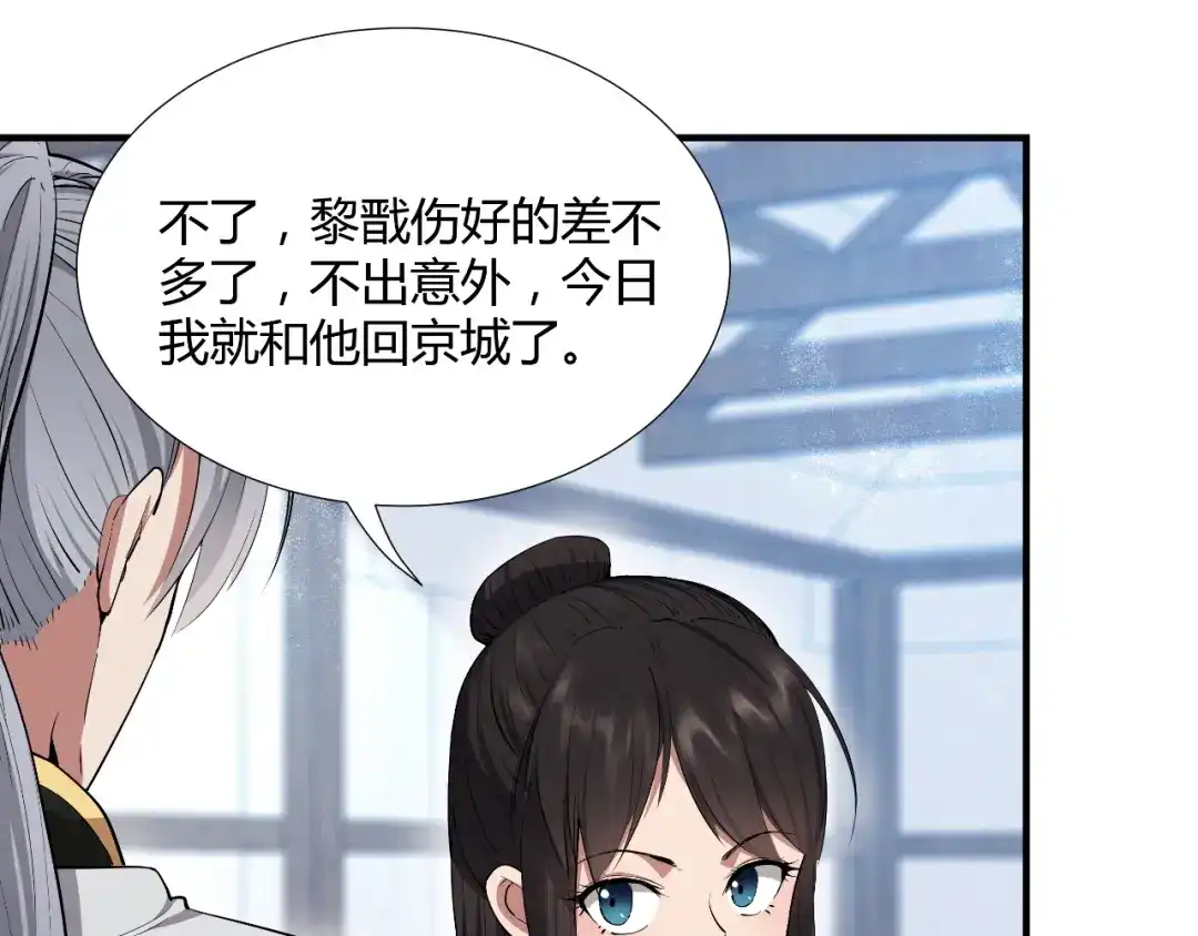 狂女重生：纨绔七皇妃 第84话 你真是有一个好表妹 第32页