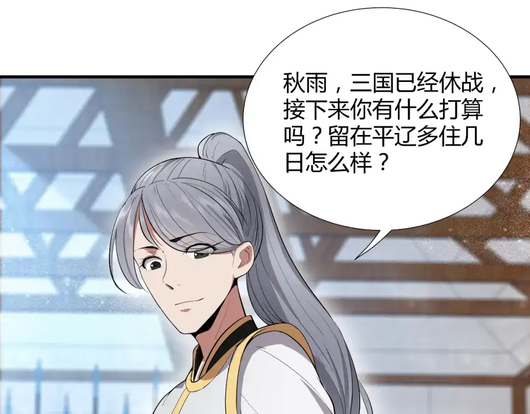 狂女重生：纨绔七皇妃 第84话 你真是有一个好表妹 第30页