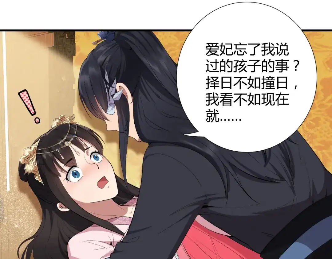 狂女重生：纨绔七皇妃 第84话 你真是有一个好表妹 第61页