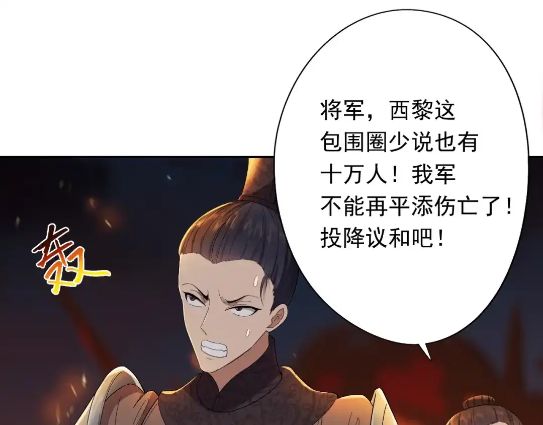 狂女重生：纨绔七皇妃 第84话 你真是有一个好表妹 第18页