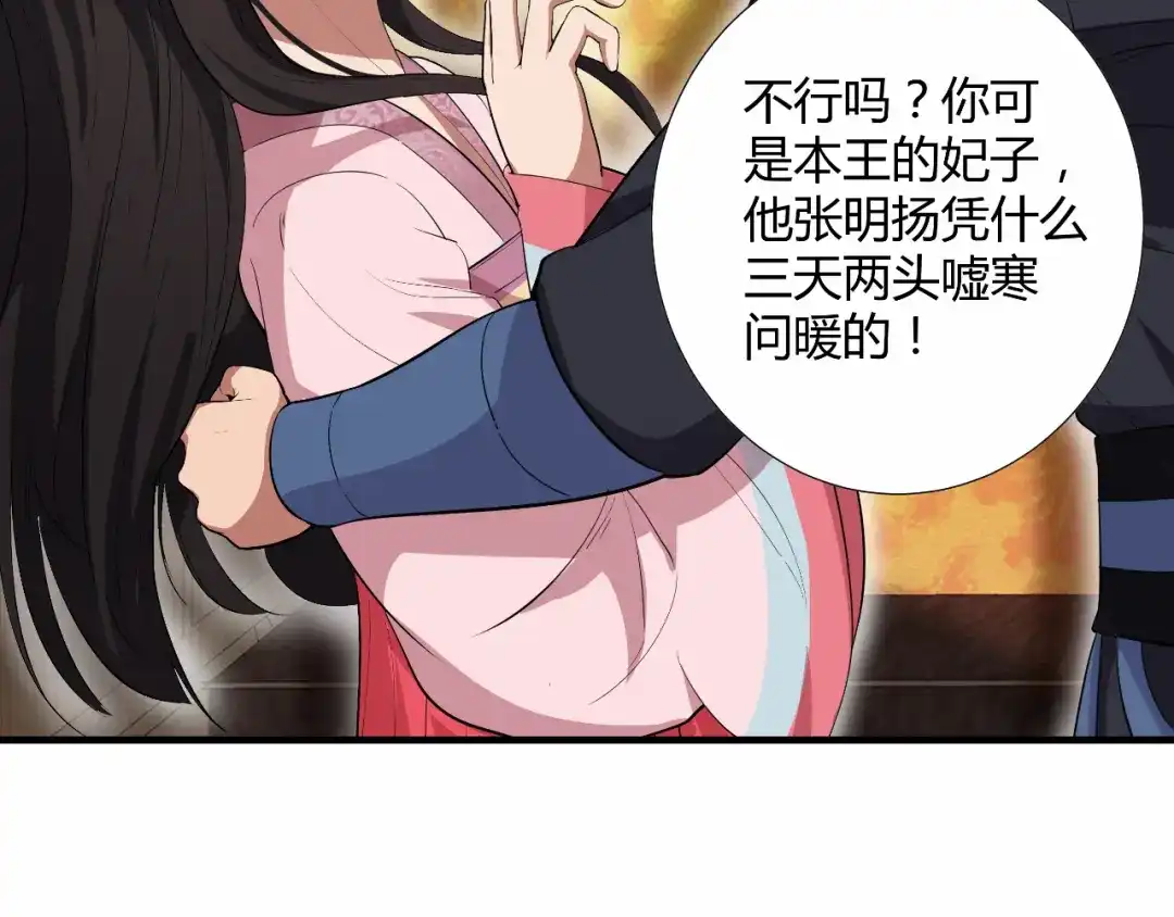 狂女重生：纨绔七皇妃 第84话 你真是有一个好表妹 第53页