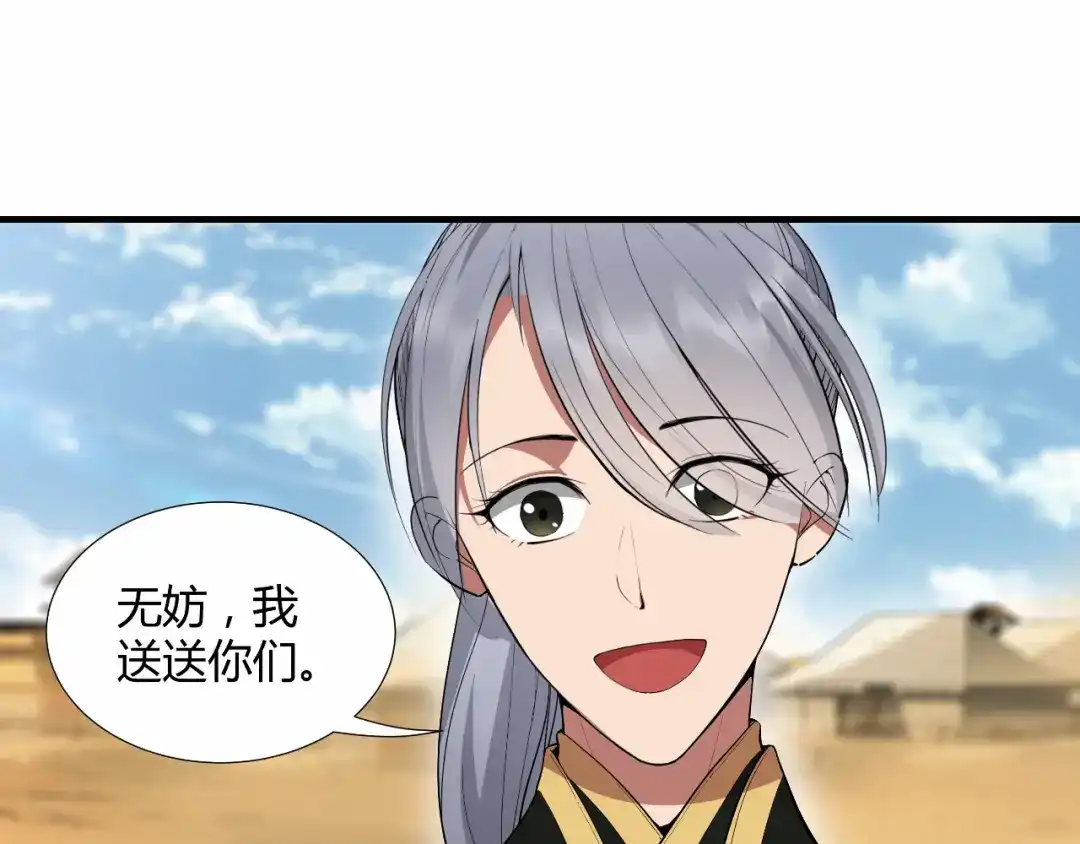 狂女重生：纨绔七皇妃 第84话 你真是有一个好表妹 第43页