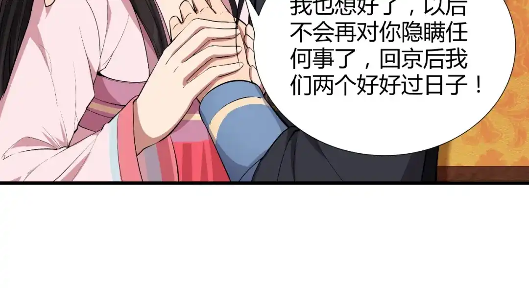 狂女重生：纨绔七皇妃 第84话 你真是有一个好表妹 第58页