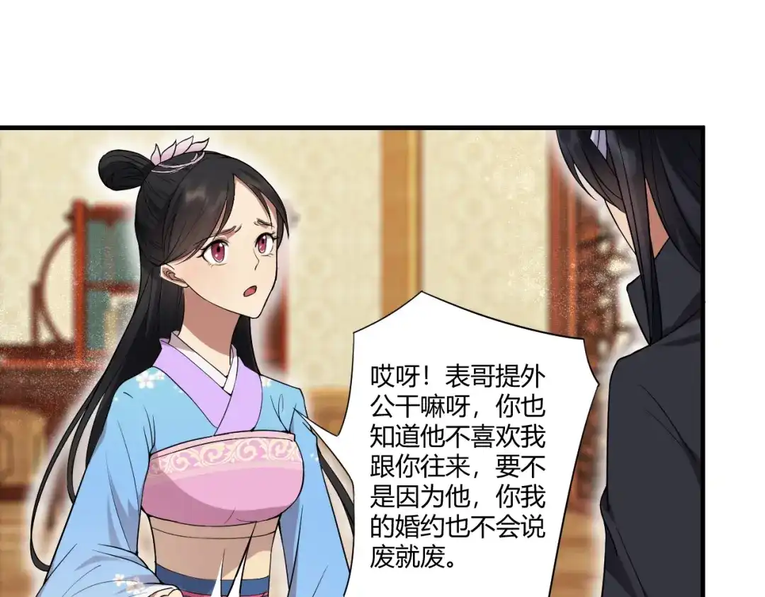 狂女重生：纨绔七皇妃 第85话 丞相的算盘 第28页