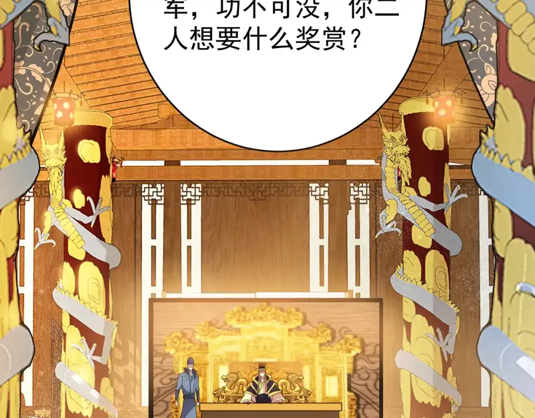 狂女重生：纨绔七皇妃 第85话 丞相的算盘 第45页