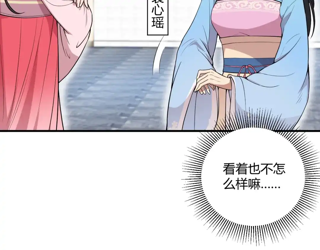 狂女重生：纨绔七皇妃 第85话 丞相的算盘 第12页
