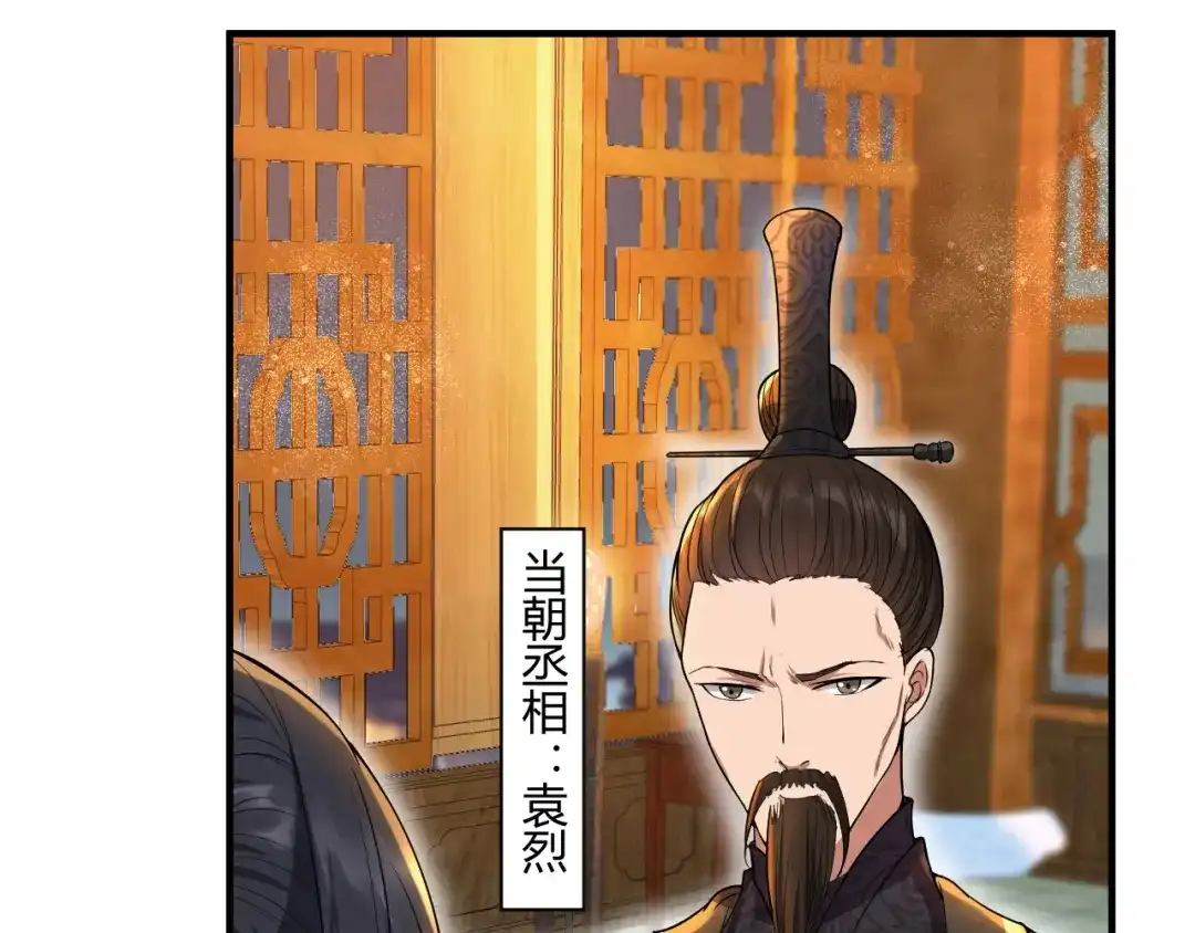 狂女重生：纨绔七皇妃 第85话 丞相的算盘 第56页