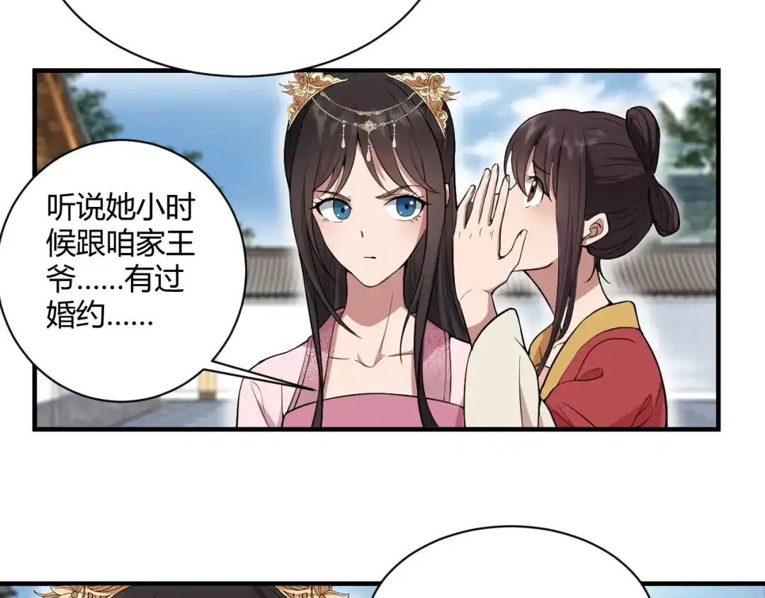 狂女重生：纨绔七皇妃 第85话 丞相的算盘 第18页