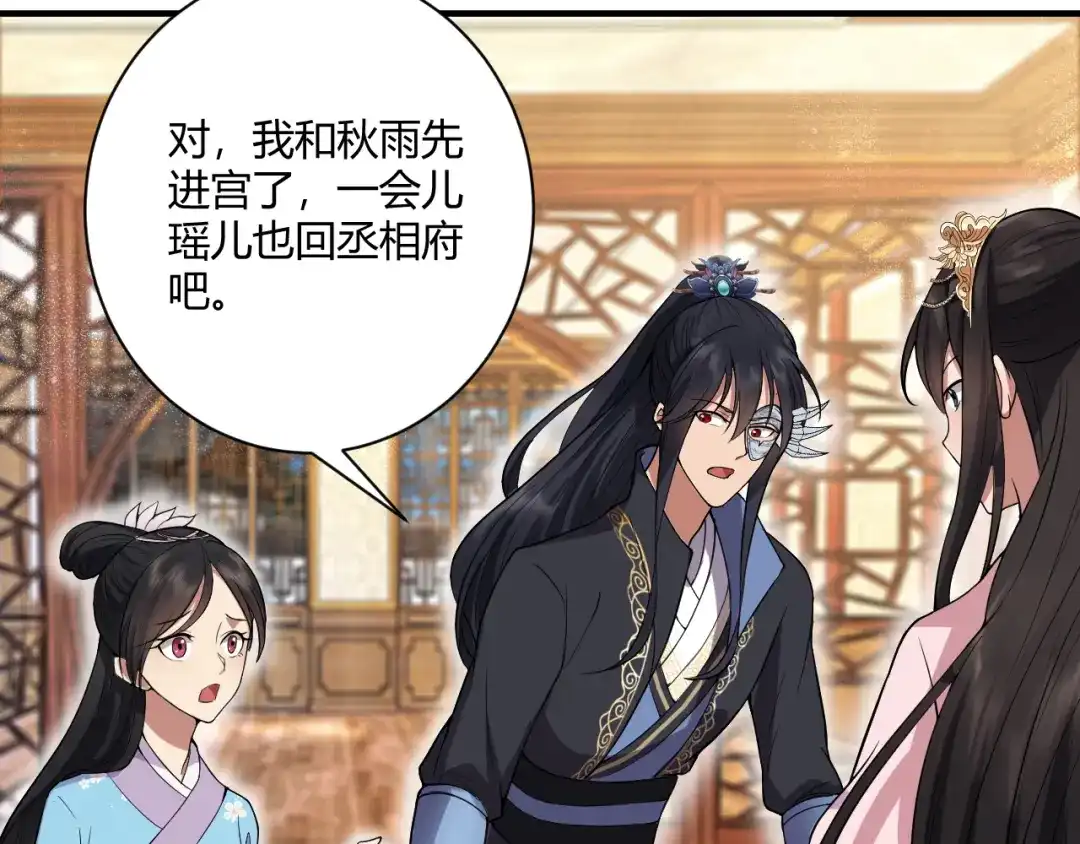 狂女重生：纨绔七皇妃 第85话 丞相的算盘 第36页