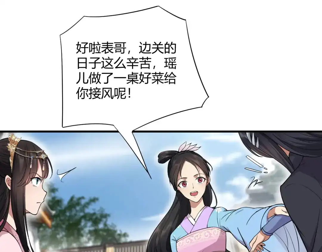 狂女重生：纨绔七皇妃 第85话 丞相的算盘 第14页