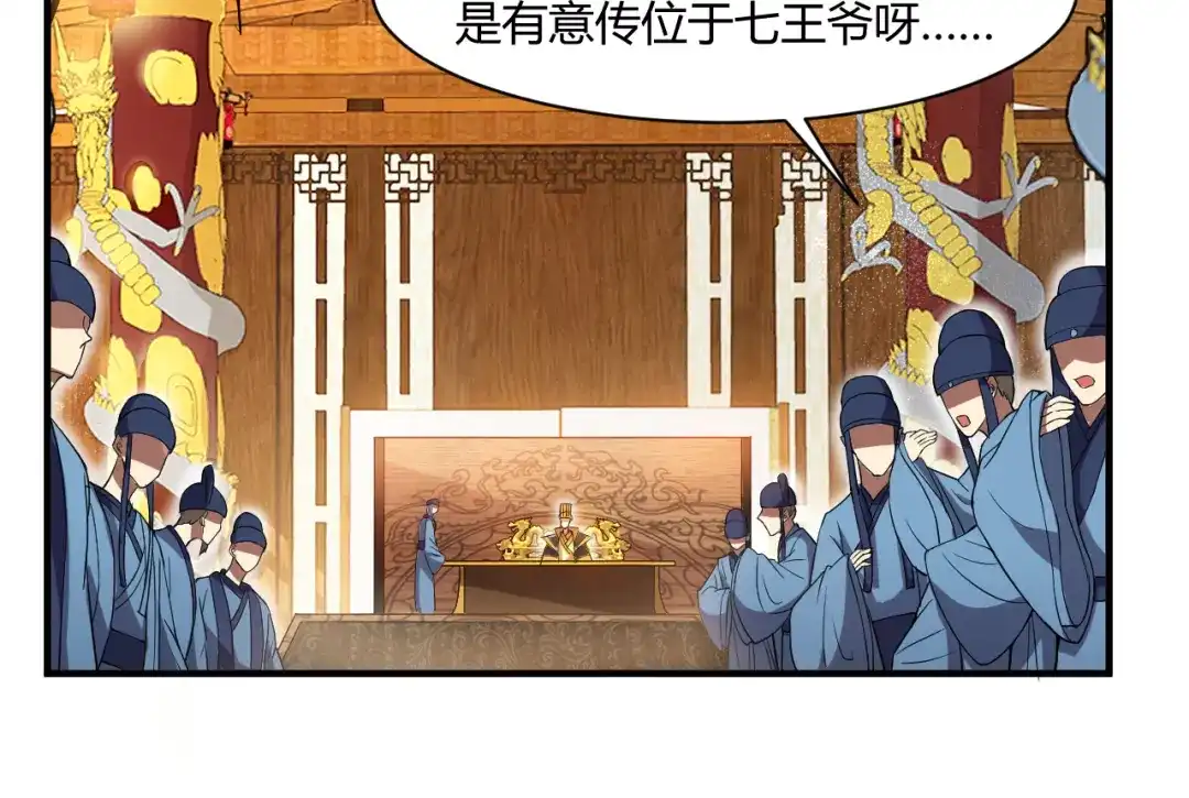 狂女重生：纨绔七皇妃 第85话 丞相的算盘 第51页