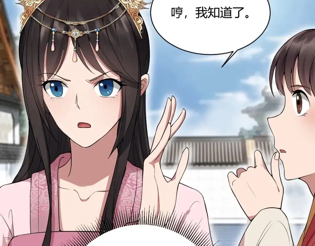 狂女重生：纨绔七皇妃 第85话 丞相的算盘 第19页
