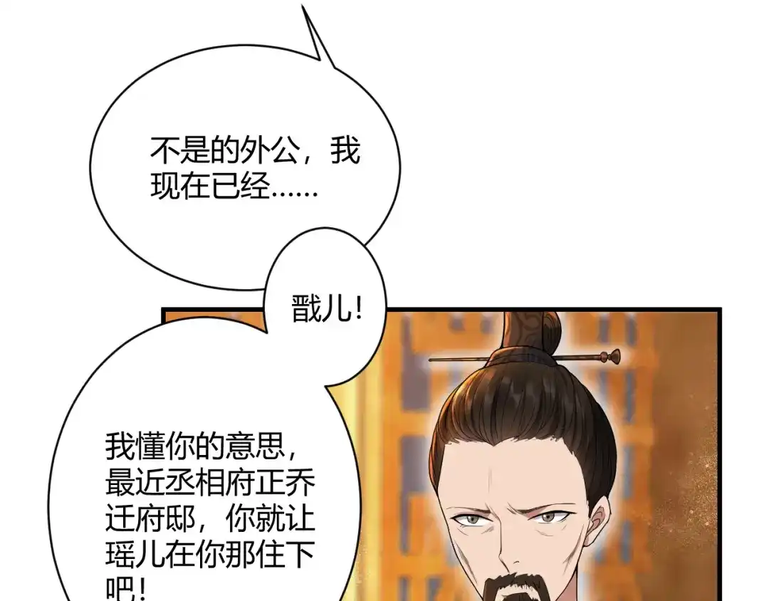 狂女重生：纨绔七皇妃 第85话 丞相的算盘 第62页