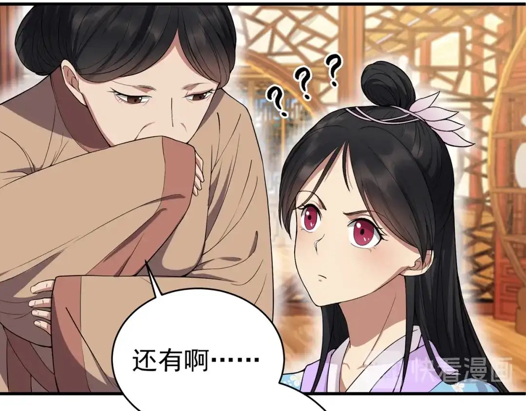 狂女重生：纨绔七皇妃 第85话 丞相的算盘 第42页