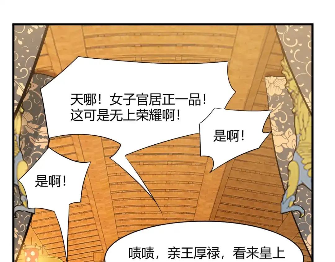 狂女重生：纨绔七皇妃 第85话 丞相的算盘 第50页