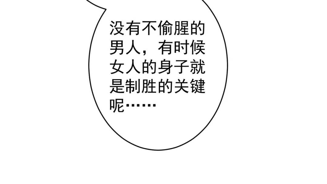 狂女重生：纨绔七皇妃 第85话 丞相的算盘 第43页
