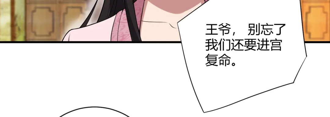 狂女重生：纨绔七皇妃 第85话 丞相的算盘 第35页