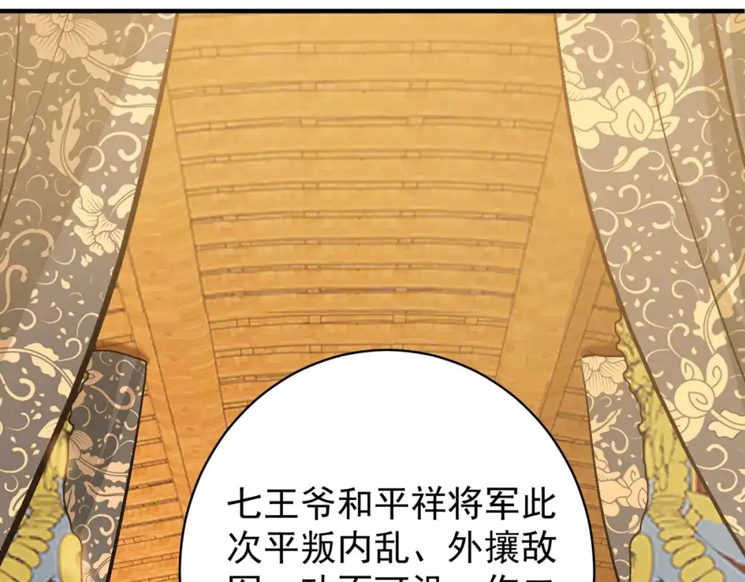 狂女重生：纨绔七皇妃 第85话 丞相的算盘 第44页