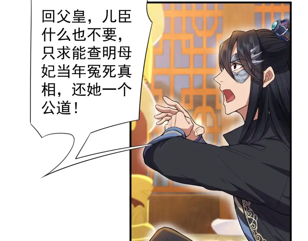 狂女重生：纨绔七皇妃 第85话 丞相的算盘 第47页