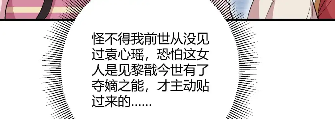 狂女重生：纨绔七皇妃 第85话 丞相的算盘 第20页