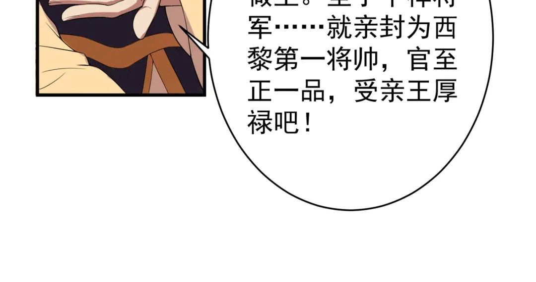 狂女重生：纨绔七皇妃 第85话 丞相的算盘 第49页