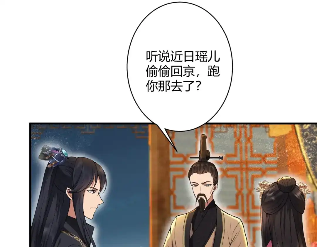 狂女重生：纨绔七皇妃 第85话 丞相的算盘 第58页
