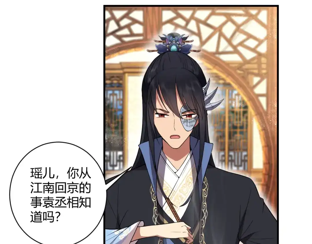 狂女重生：纨绔七皇妃 第85话 丞相的算盘 第26页