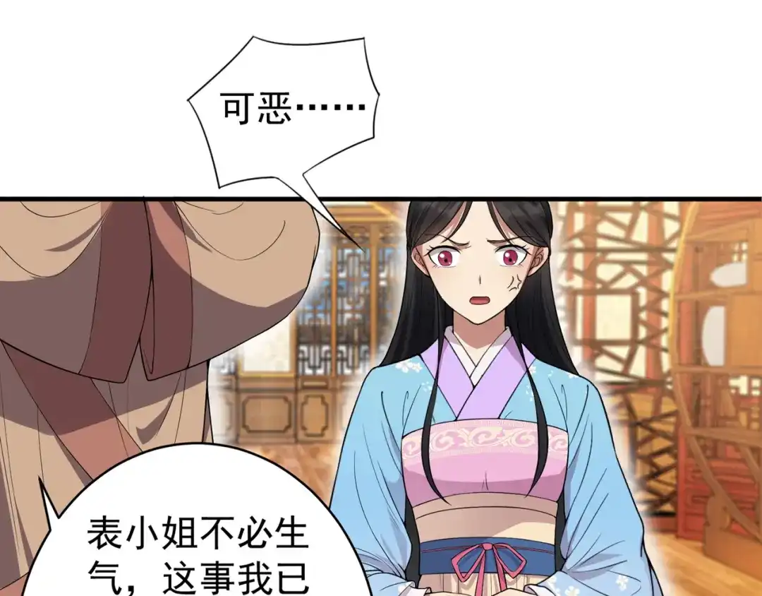 狂女重生：纨绔七皇妃 第85话 丞相的算盘 第40页
