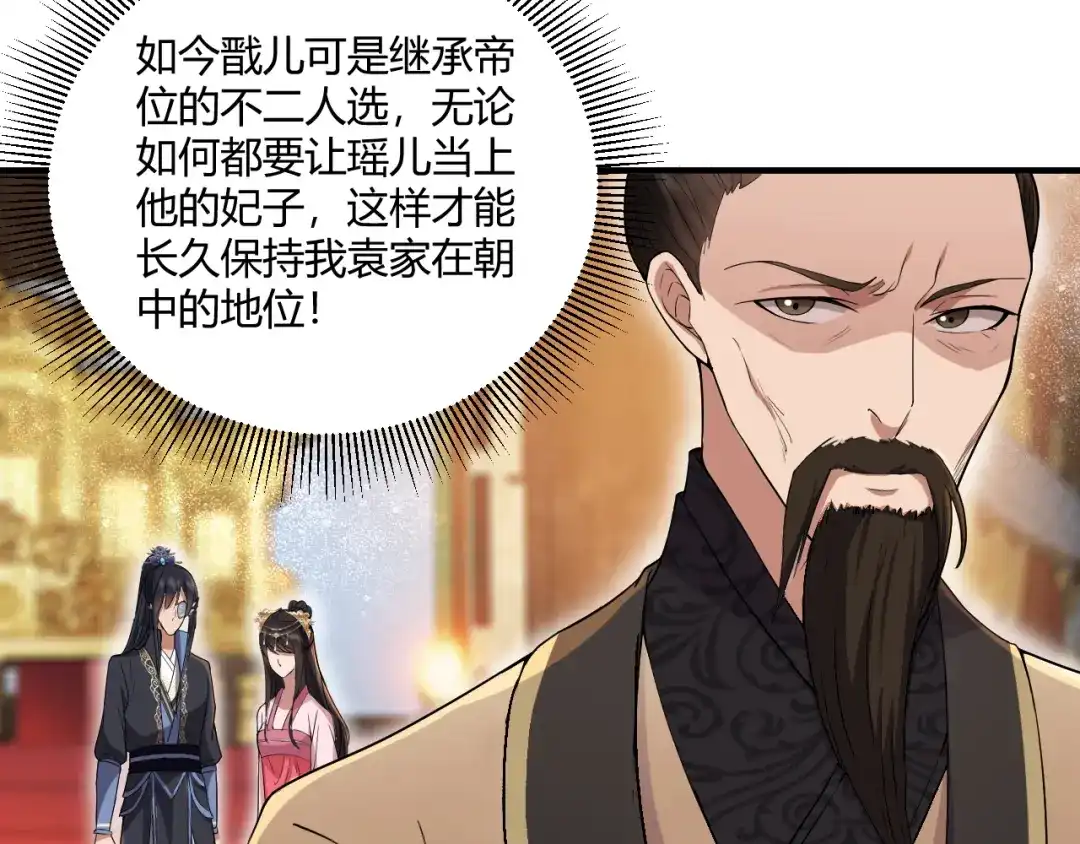 狂女重生：纨绔七皇妃 第85话 丞相的算盘 第66页