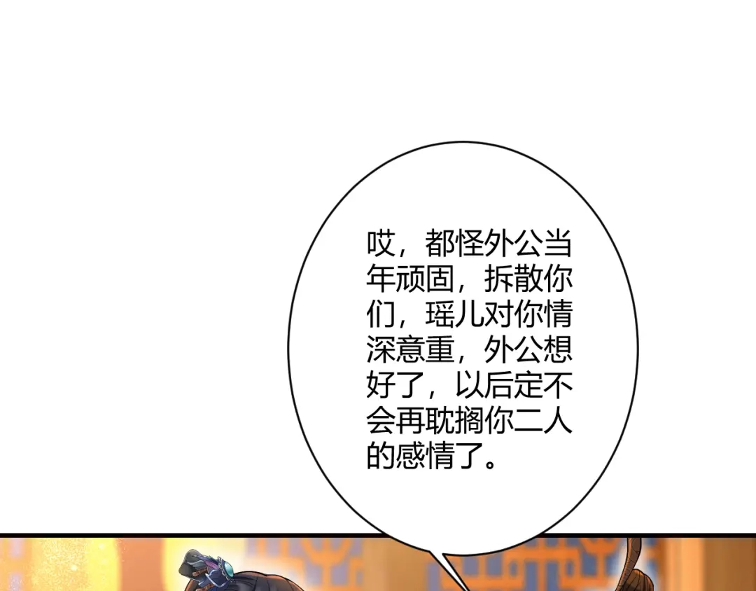 狂女重生：纨绔七皇妃 第85话 丞相的算盘 第60页