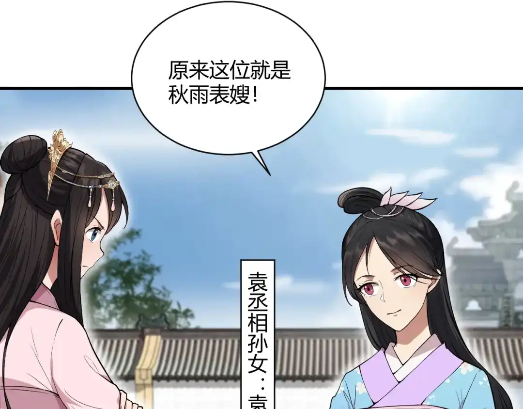 狂女重生：纨绔七皇妃 第85话 丞相的算盘 第11页