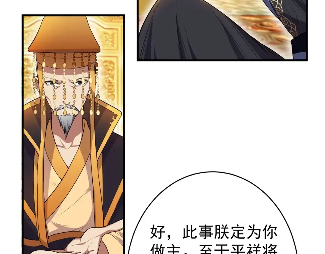 狂女重生：纨绔七皇妃 第85话 丞相的算盘 第48页