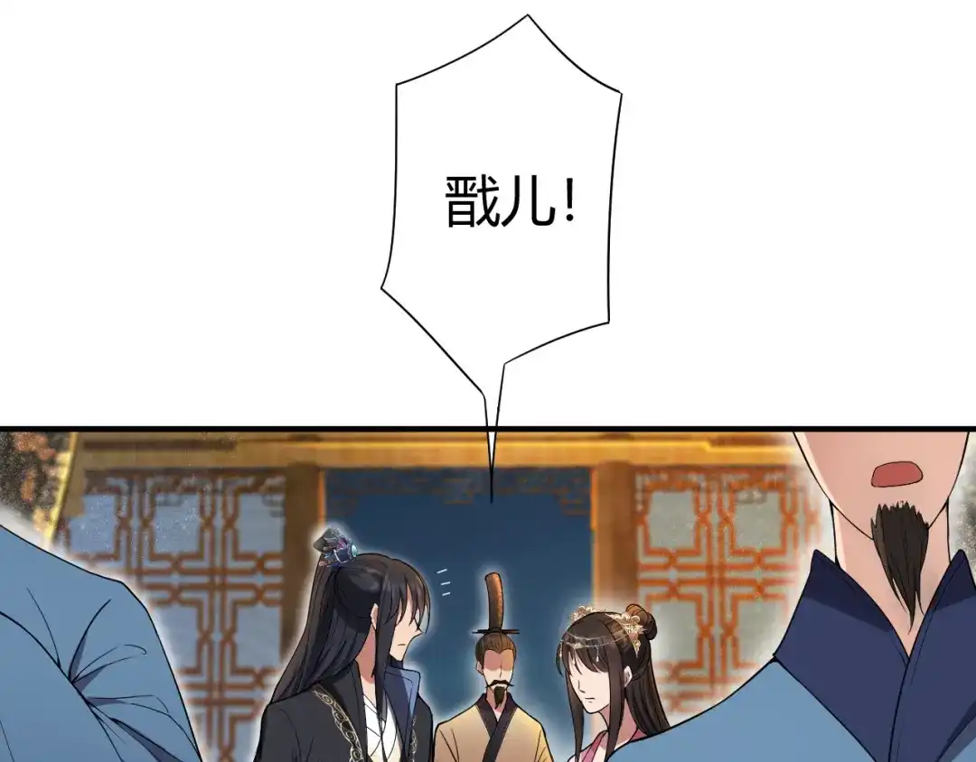 狂女重生：纨绔七皇妃 第85话 丞相的算盘 第54页