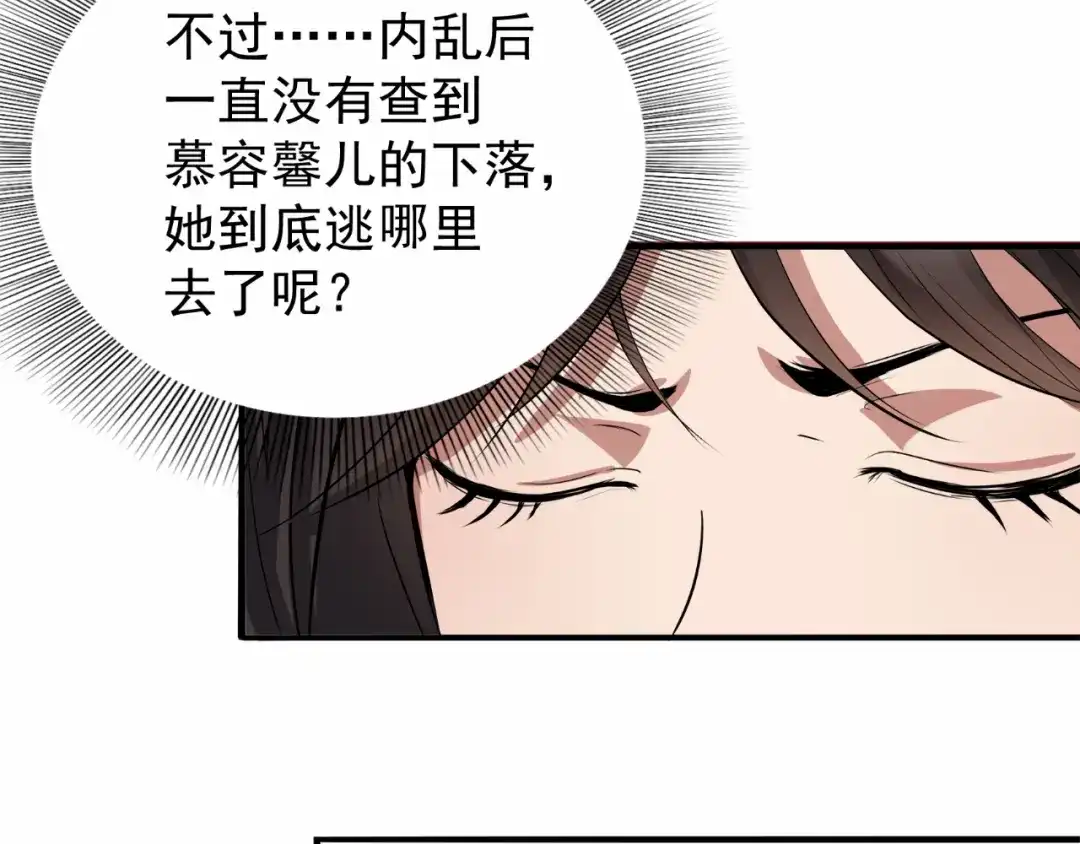 狂女重生：纨绔七皇妃 第86话 黑衣人 第11页