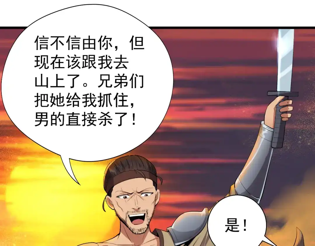 狂女重生：纨绔七皇妃 第86话 黑衣人 第49页