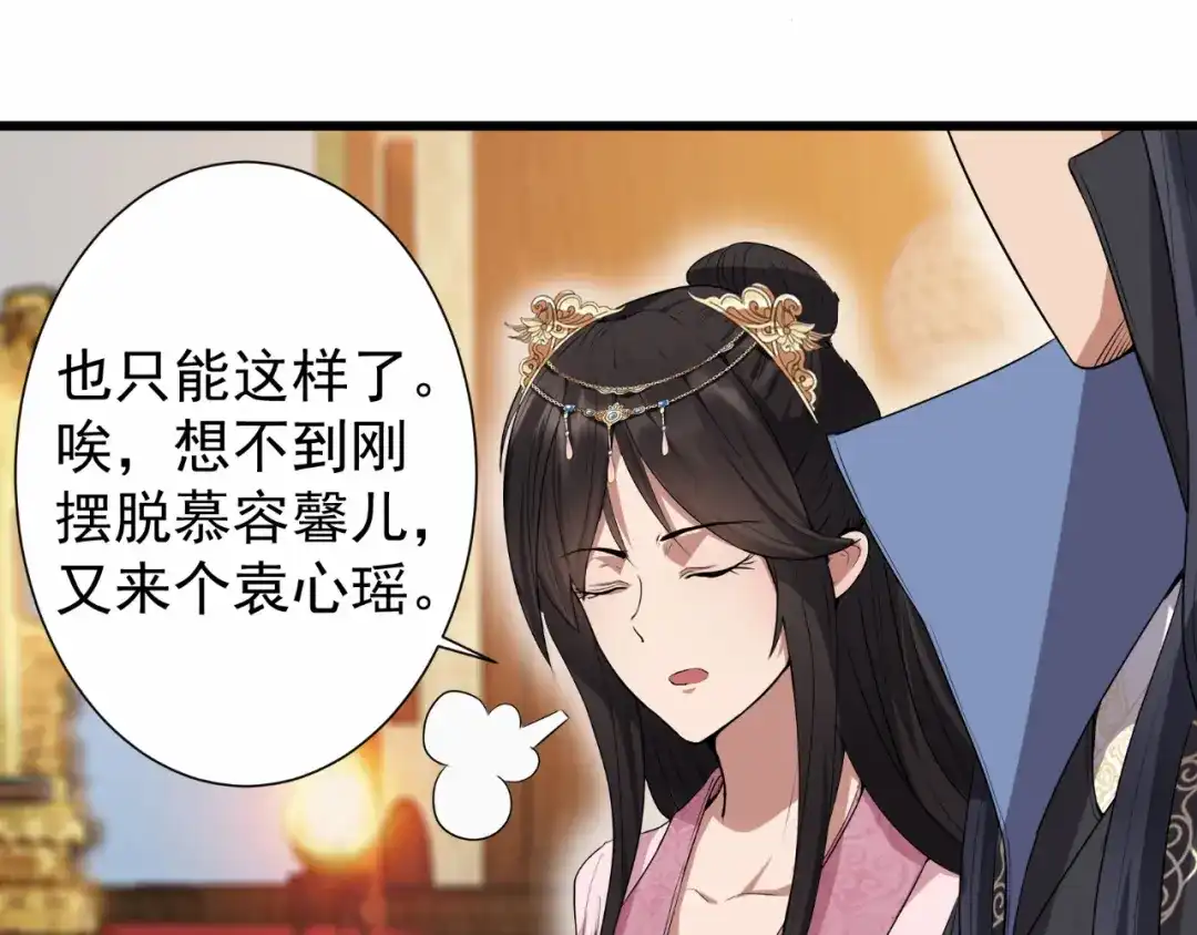 狂女重生：纨绔七皇妃 第86话 黑衣人 第9页